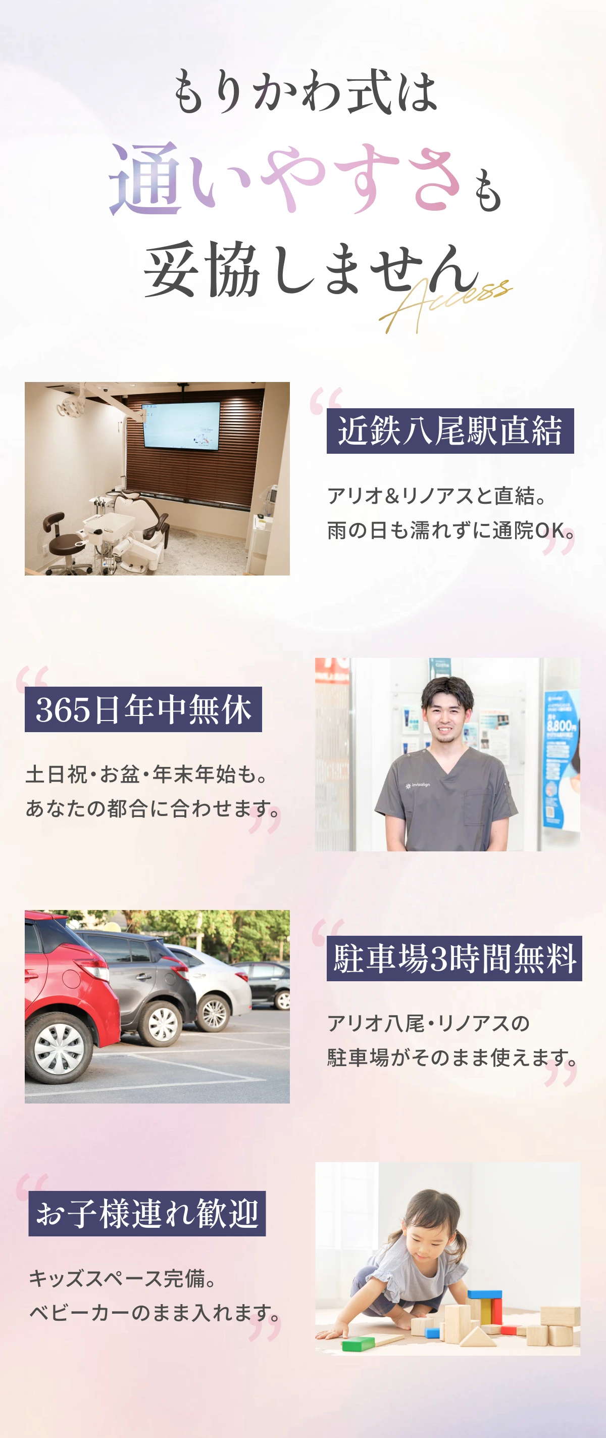 もりかわ式は通いやすさも妥協しません — 近鉄八尾駅直結(アリオ&リノアス)・365日年中無休・駐車場3時間無料・お子様連れ歓迎