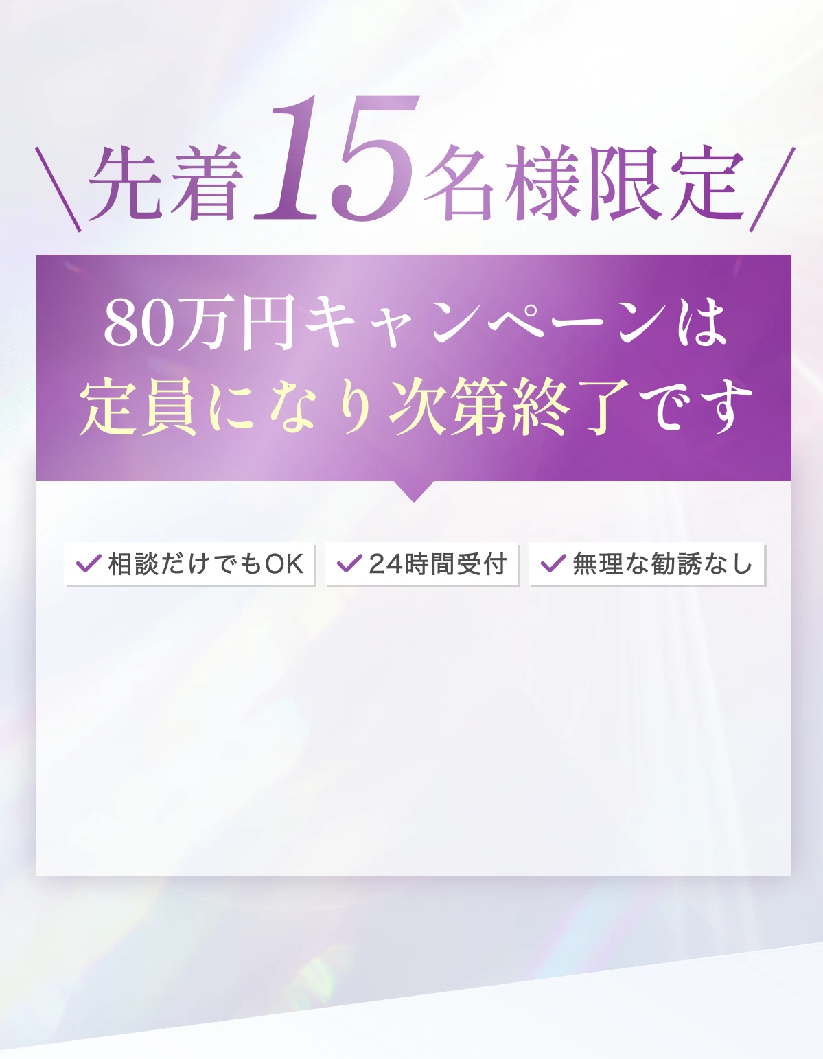 先着15名様限定 — マウスピース矯正80万円キャンペーンは定員になり次第終了